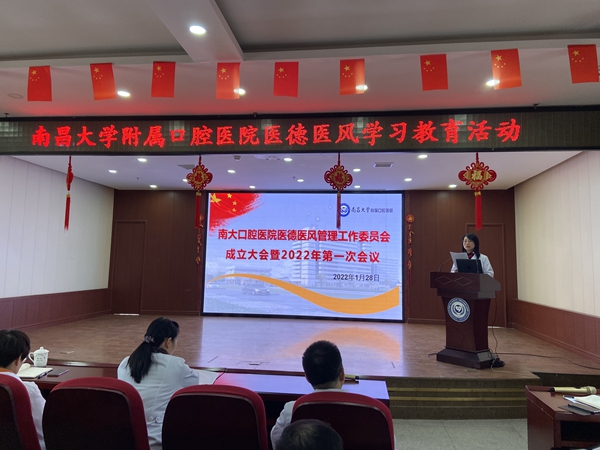 会上,院长杨健传达了江西省卫健委《关于进一步加强公立医院医德医风