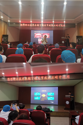 陈国新应邀做隐形矫治技术在颞下颌关节疾病正畸中的运用讲座
